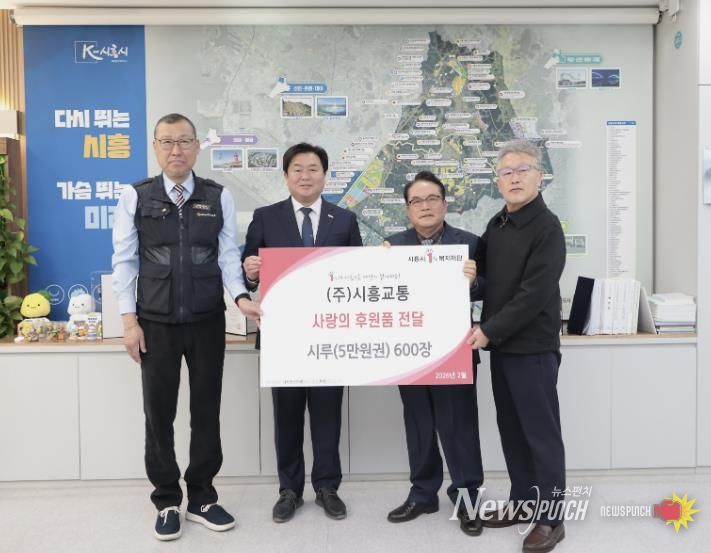 ㈜시흥교통, 시루 나눔으로 함께하는 지역사랑 실천