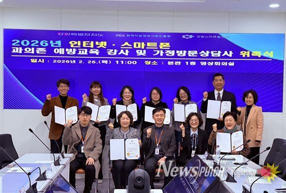 예방교육 강사·가정방문상담사 위촉