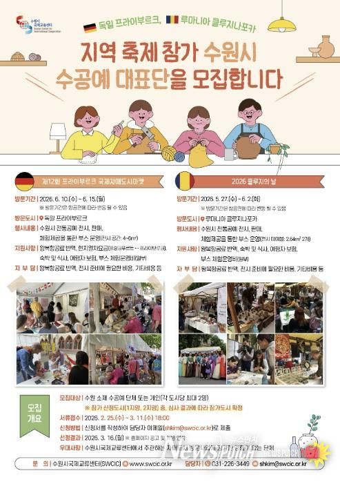 수원시국제교류센터 수공예대표단 모집 홍보물