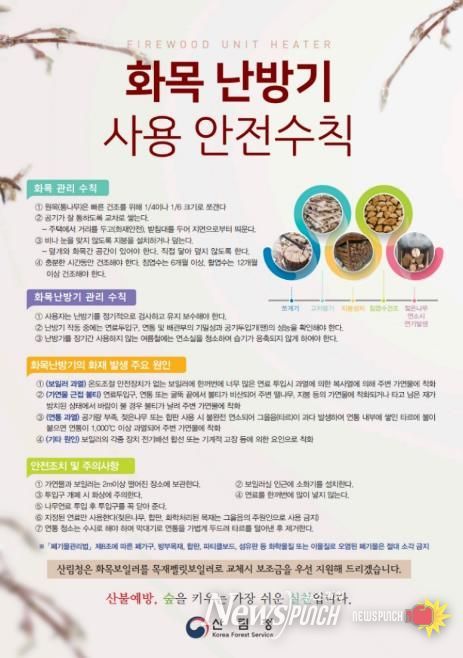 화목 난방기 사용 안전수칙