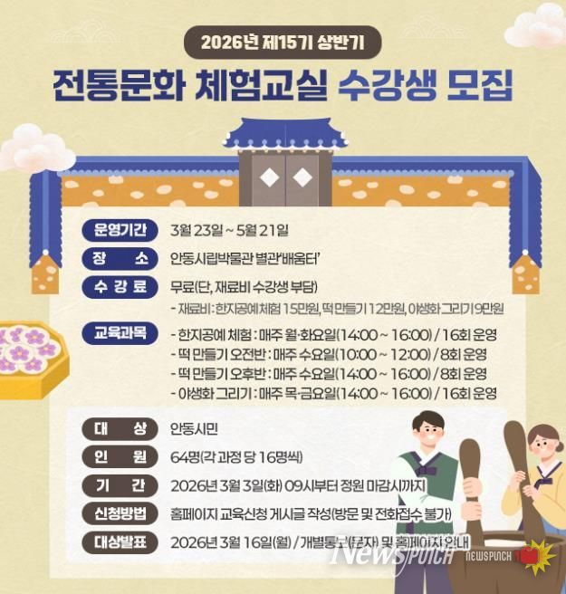 안동시립박물관, 전통문화체험교실 수강생 모집