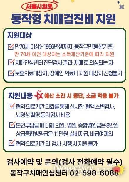 동작구가 서울시 자치구 최초로 동작형 치매검진비를 지원한다.