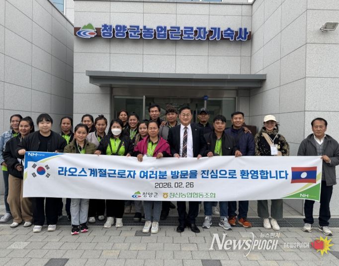 지난 26일 입국한 라오스 계절근로자들이 청남면 농업근로자 기숙사 앞에서 기념촬영을 하고 있다.