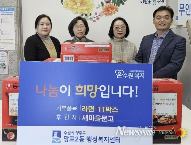 수원시 영통구 망포2동 새마을문고, 사랑나눔 행사를 통한 온정 전달