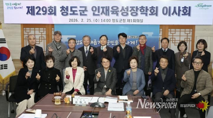 청도군인재육성장학회 이사회 장학사업 추진