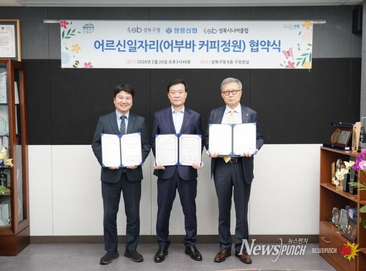 왼쪽부터 구본규 성북시니어클럽 관장, 이승로 성북구청장, 박창완 정릉신협 이사장