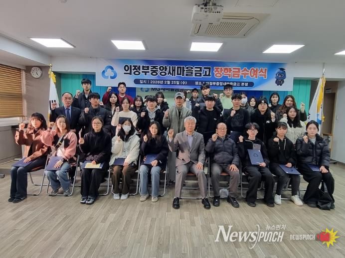 의정부시 의정부1동, MG의정부중앙새마을금고 장학금 전달