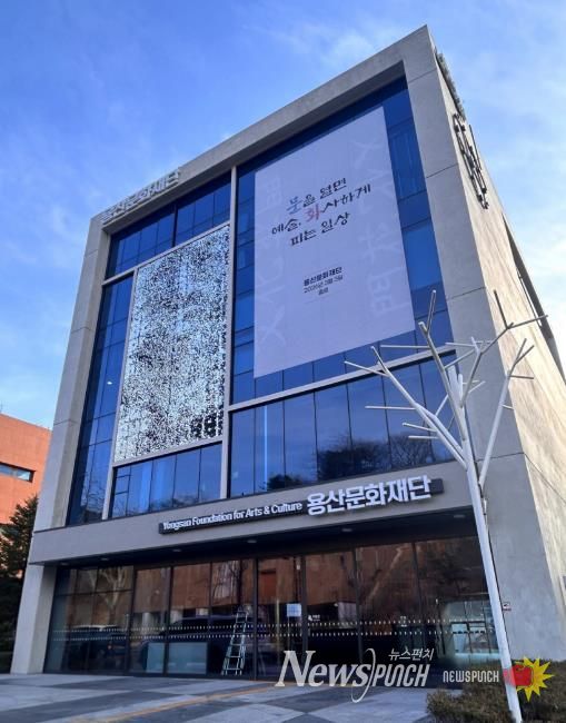 용산문화재단 전경