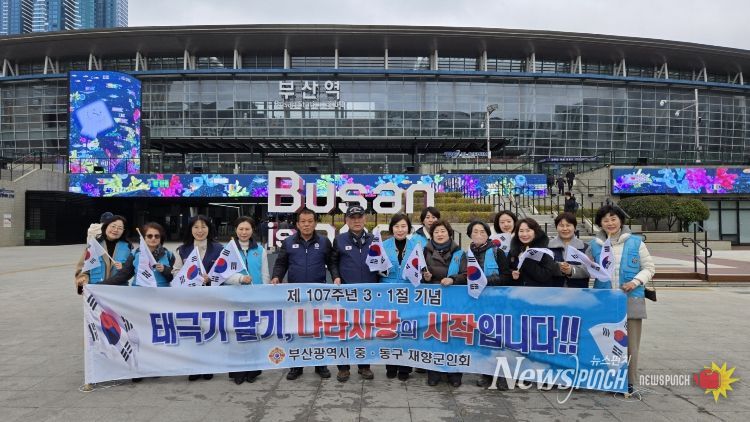 부산광역시 중·동구재향군인회, 제107주년 3·1절 기념 태극기 나눔 행사 개최
