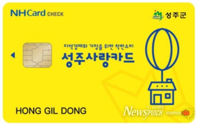 카드형 성주사랑상품권 12% 특별할인판매 실시