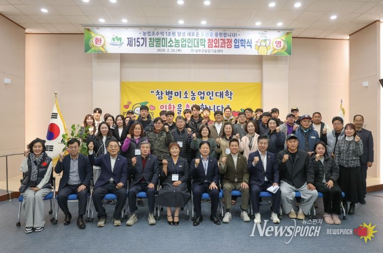 제15기 참별미소농업인대학 입학식