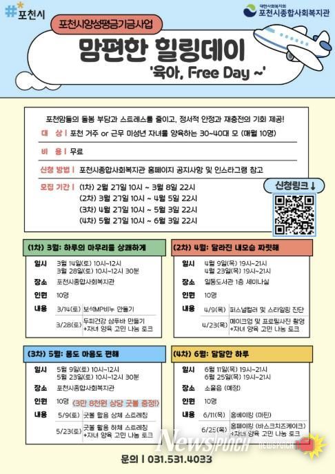 포천시종합사회복지관, ‘맘(Mom)편한 힐링데이’ 참여자 모집