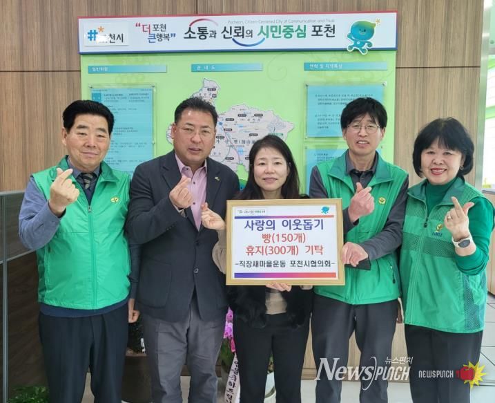 직장새마을운동 포천시협의회, 가산면에 빵·두루마리 휴지 기탁