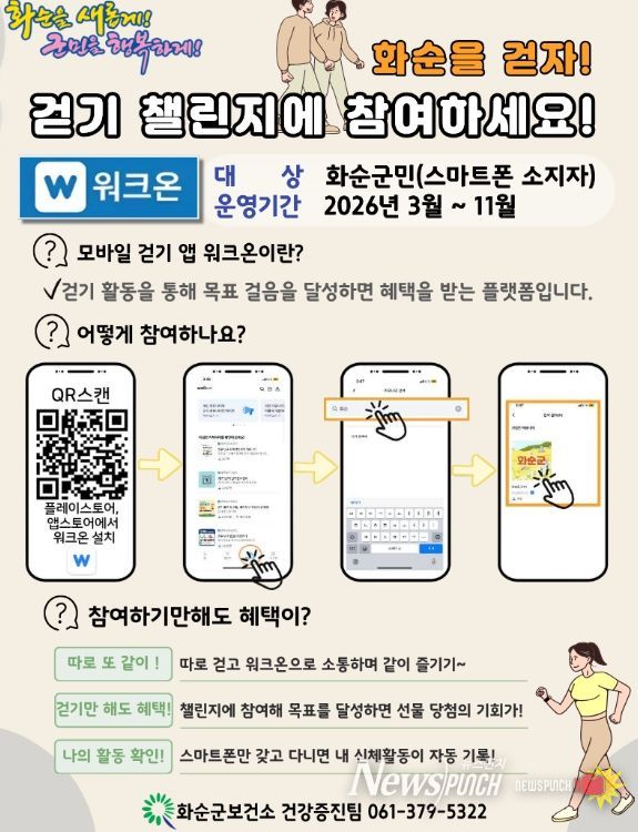 군민 걷기 챌린지 홍보 포스터