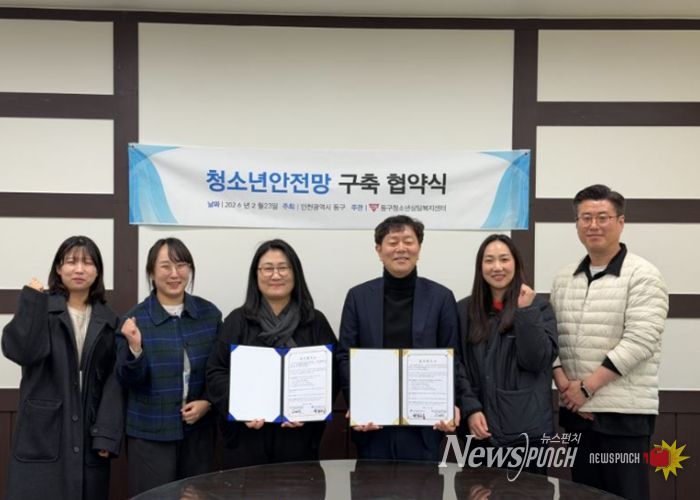 인천동구청소년상담복지·학교밖청소년지원센터, 성미가엘종합사회복지관과 업무협약 체결