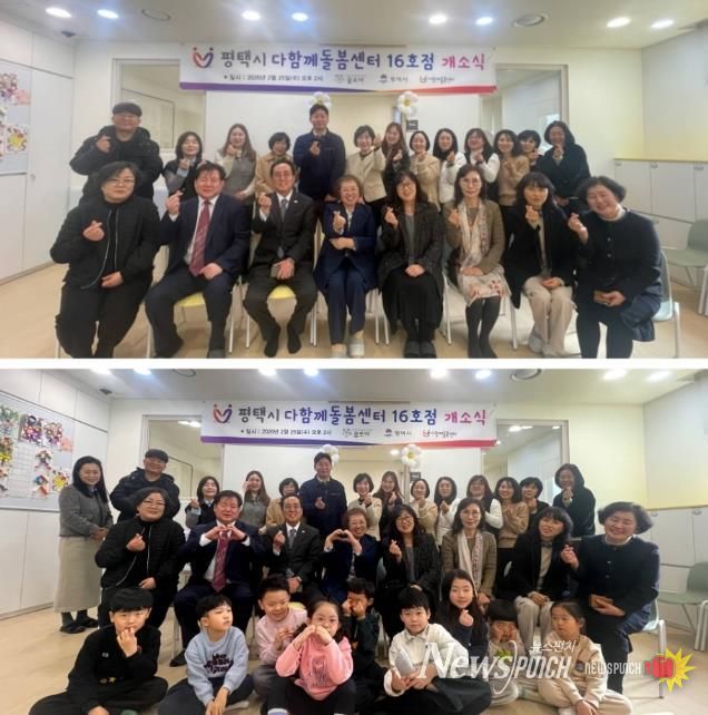 평택시 고덕자이센트로 내 다함께돌봄센터 16호점 개소