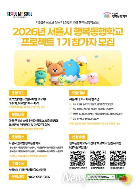 2026년 청소년 행복동행학교(유스톡프로젝트) 포스터