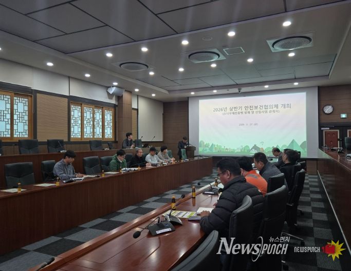 소나무재선충병 방제사업 안전보건협의체