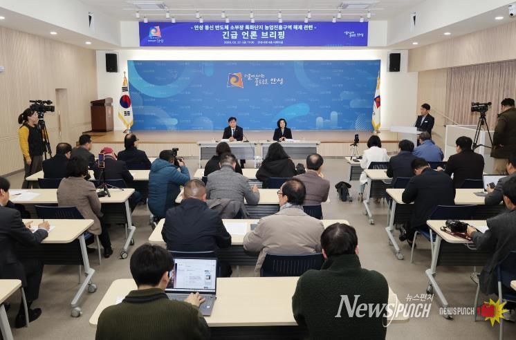 안성시, 동신 반도체 특화단지 농업진흥지역 해제 언론브리핑 개최