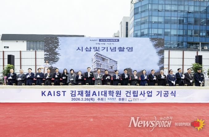 성남시의회, KAIST 김재철 AI 대학원 기공식 참석