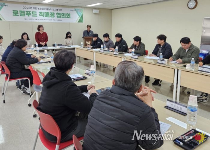 로컬푸드 직매장 협의회 회의