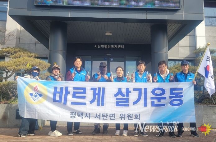 바르게살기운동 평택시 서탄면위원회, 스테인리스 태극기 깃대 꽂아드리기 추진