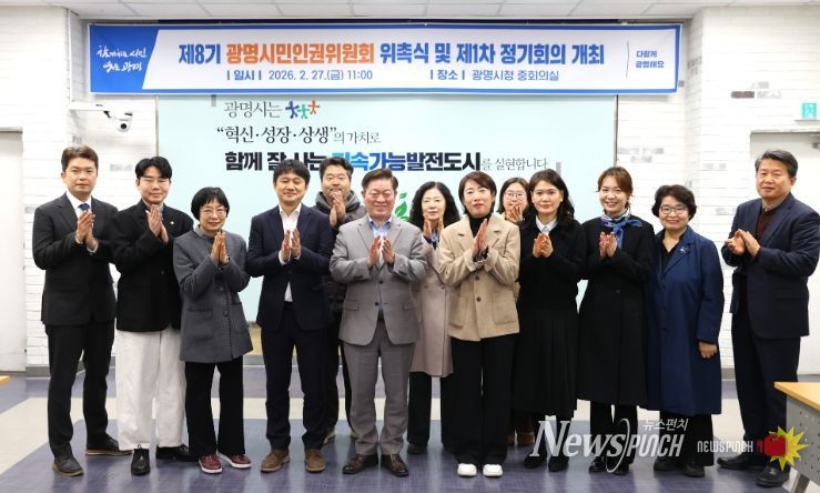 박승원 광명시장(사진 왼쪽에서 다섯 번째)이 27일 오전 시청 중회의실에서 열린 '제8기 광명시민인권위원회 위촉식'에 참석해 신규 위원들과 기념사진을 촬영하고 있다.