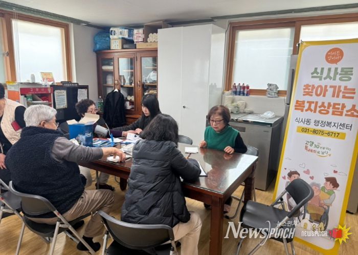고양시 식사동, 마음을 살피는 ‘찾아가는 보건‧복지상담소’ 운영