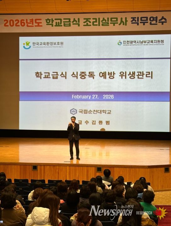 ‘학교급식 조리실무사 직무연수’ 실시