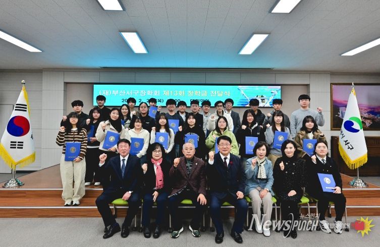 (재)부산서구장학회 제13회 장학금 전달식 개최