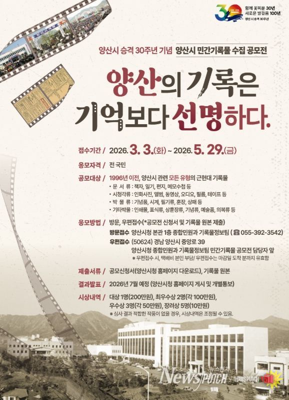 양산의 기록은 기억보다 선명하다