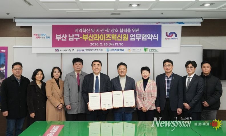 부산남구-부산라이즈혁신원 업무 협약식