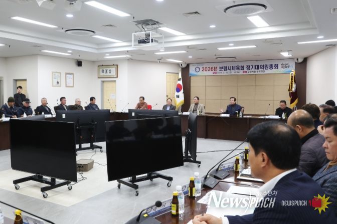 2026년 보령시체육회 정기대의원총회