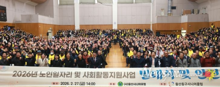 시니어클럽 노인일자리 발대식