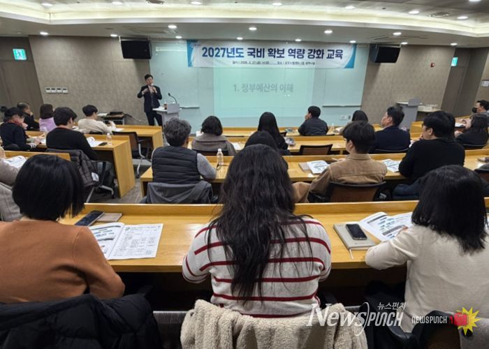 국비 확보 역량 강화교육을 진행하고 있다