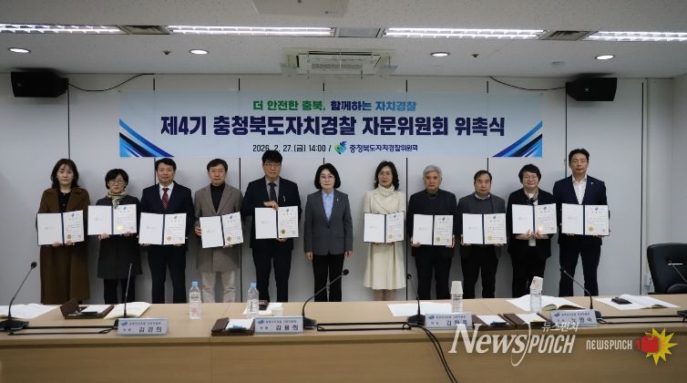 자치경찰위원회 위촉식