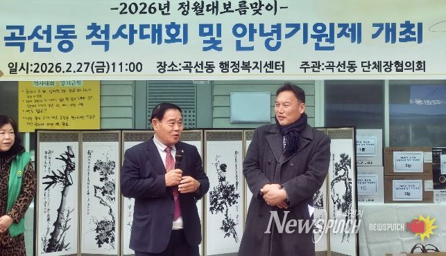 이재식 수원특례시의회 의장이 곡선동 정월대보름 척사대회에서 인사말을 하고 있다.