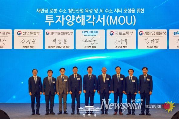 새만금 로봇·수소·AI 시티 투자 협약식(청와대)
