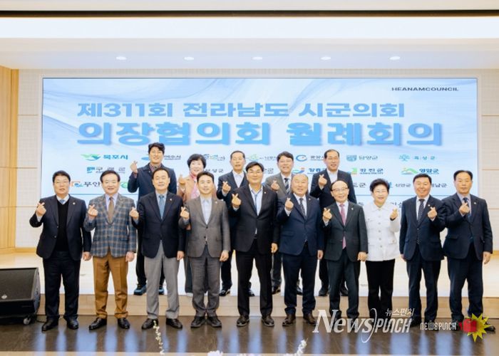 제311회 전남 시·군의회 의장협의회 월례회 개최