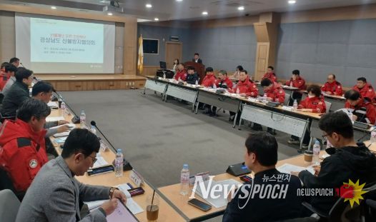 산불방지협의회