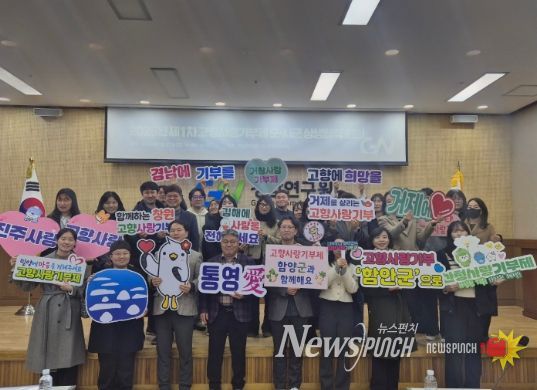 고향사랑기부제 상생협력 회의