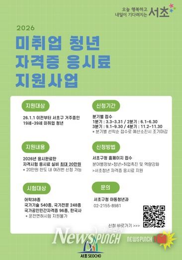 2026 미취업 청년 자격증 응시료 지원사업 포스터