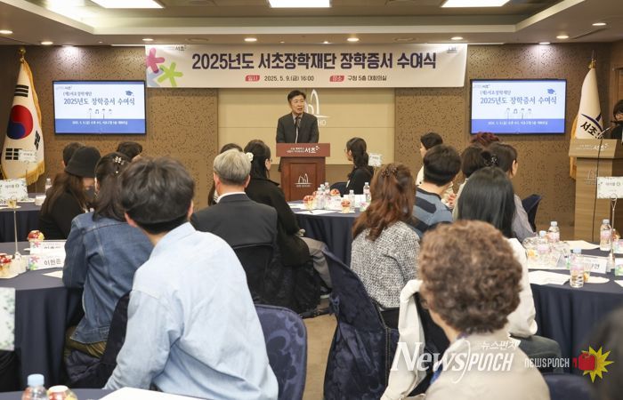 2025년도 서초장학재단 장학증서 수여식