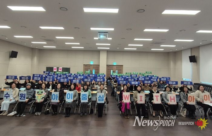 참석자들이 ‘수원, 아이중심 위드(WITH) 아이’ 슬로건 카드를 들고 기념촬영을 하고 있다.