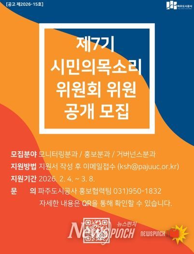 파주도시공사, 시민의목소리위원회 제7기 모집