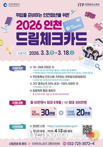 구직청년을 위한 드림체크카드 모집 안내 포스터