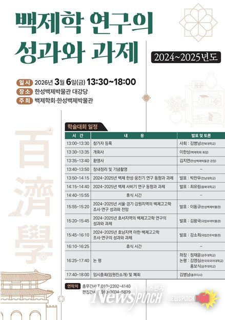 학술회의 포스터