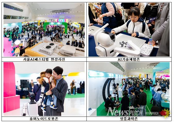 서울AI페스티벌