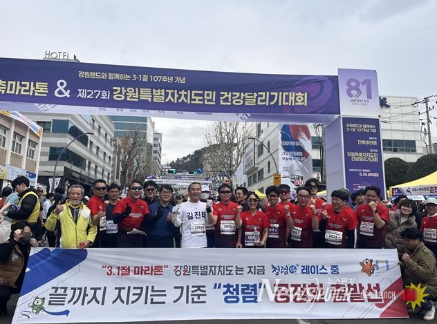 강원특별자치도, 3.1절 마라톤서 ‘공정한 출발’청렴 캠페인 전개