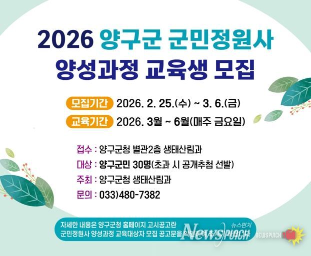 2026년 군민정원사 양성과정 교육대상자 모집